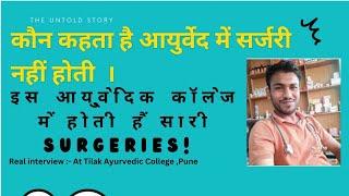 Honest Interview about Ayurveda Surgery at Tilak Ayurvedic College,Pune