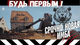 Срочно Новинка: британские двух орудийные ТТ | World of Tanks Не упусти шанс быть  первым