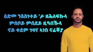 Selomon Haile - Gezana ( lyrics ) ethiopian tigrigna music