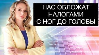 Налоги снова повысят! Налоговая реформа только началась!