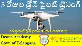 DRONE PILOT TRAINING in hyderabad తెలంగాణ ప్రభుత్వ సంస్థ ద్వారా 5 రోజుల డ్రోన్ పైలట్ ట్రైనింగ్