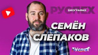 Семен Слепаков - комедийный актер, автор песен - биография