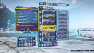 Как взломать Borderlands2 почти полностью.