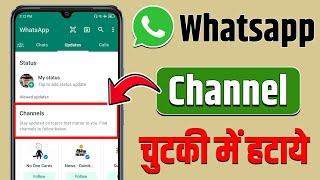 Whatsapp Channel Kaise Hataye | Whatsapp Channel Remove Kaise Kare | How to Remove Whatsapp channel