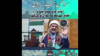 Imam-e-Zamana (a.s) apny shia sy kia swal krain gy? | Allama Naseer Haider Qumi