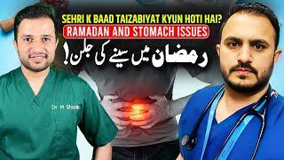 Sehri K Baad Taizabiyat Kyun Hoti Hai? Ramadan And Stomach Issues