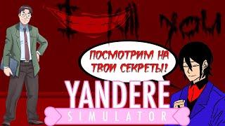 МИСТЕР САЙКО ВИН?! ► Yandere Simulator