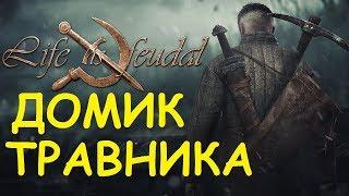 Life is feudal: Your own - Строим деревянный домик травника