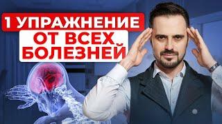 ВОЛШЕБНОЕ упражнение на ВСЁ тело! / Как избавиться от ВСЕХ болезней в домашних условиях?