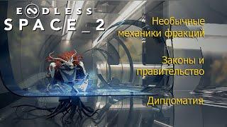 Углубленные механики Endless Space 2. Зоны влияния, военные здания, нюансы фракций (ч. 2/4)