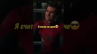 У тебя паутина прям из рук: человек паук нет пути домой #pyf #youtubeshorts #spiderman #топ