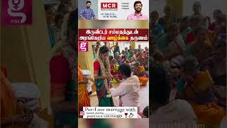 இருவீட்டர் சம்மதத்துடன் அரங்கேறிய வாழ்க்கை தருணம் | Wedding | Family | Viral | Trending