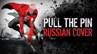 [RUS COVER] DmC: Devil May Cry - Pull The Pin