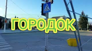 Подорож у Городок Хмельницька область