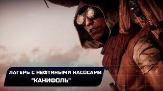 Mad Max - Лагерь с нефтяными насосами "Канифоль" (Все реликвии,лом,эмблемы)