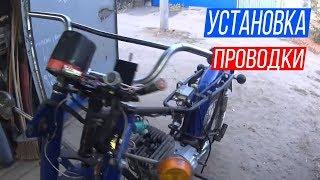 Проводка мотоцикла МИНСК 12 вольт/ Motorcycle wiring MINSK 12 volts