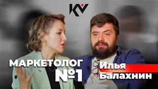 «Какие люди с Камелией» | Интервью с Маркетологом-Практиком №1 в РоссииИлья Балахнин #маркетинг