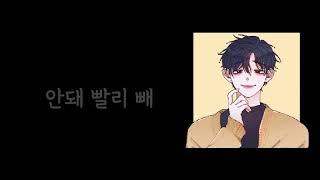 [남자asmr] 여공남수_하기싫은데 억지로 ㄸㅁ히는 정우