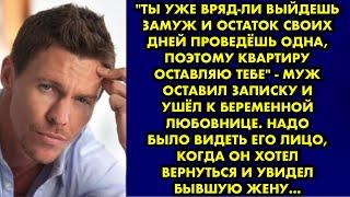 "Ты уже вряд-ли выйдешь замуж и остаток своих дней проведёшь одна, поэтому квартиру оставляю тебе"..