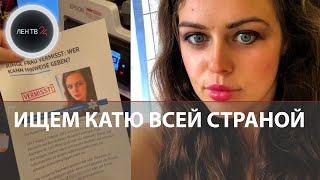 Екатерина Бауманн пропала в Германии | Муж причастен к пропаже? #гденашакатя