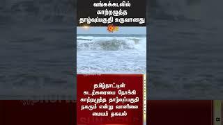 Rain Update | Chennai | Weather Report | Low pressure area | Alert | TN Rain | Sun News