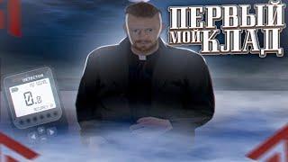 НАШЁЛ СВОЙ ПЕРВЫЙ КЛАД НА AMAZING RP