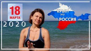 Крым Референдум мне стыдно называться русским! Нация бездарных алкашей! Шесть лет спустя 18.03.2020