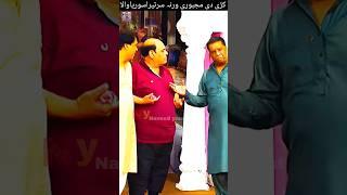 Amanat Chan=Agha masjid (سر تے تیرا سوریا ورگا اے)#shorts #aghamajid #amanatchan #comedyclip#funny