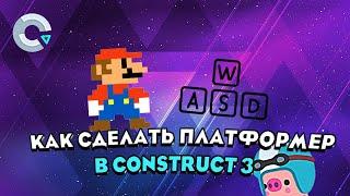 Как сделать простой платформер | construct 3