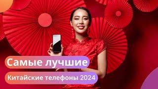 Рейтинг лучших китайских смартфонов в 2024 году