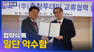 경기일보-충청투데이, 지역 언론 발전 위해 ‘교류협력 협약’