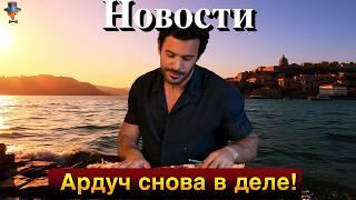 Барыш Ардуч анонсировал новый сериал – будет ли он работать с Гюпсе Озай?