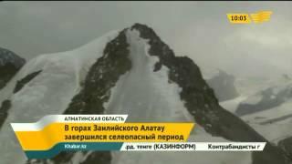 В горах Заилийского Алатау завершился селеопасный период