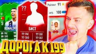 ЭТОТ БИСТ сделал СОСТАВ 191 !!!  ДОНЫШКО : ДОРОГА к СОСТАВУ 199 в ФИФА 19 - FIFA 19