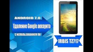 Удаление аккаунтов Google на Irbis TZ717 / Remove Google account Irbis TZ717.