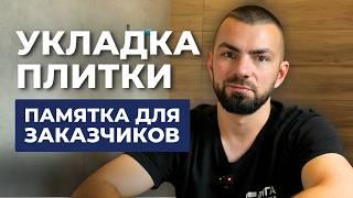 ВСЁ, что нужно знать про ПЛИТОЧНЫЕ РАБОТЫ! Советы по укладке плитки и керамогранита для вашего дома