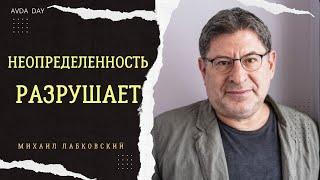 СОХРАНЯЕМ СПОКОЙСТВИЕ В ЭПОХУ НЕОПРЕДЕЛЕННОСТИ #47 На вопросы отвечает психолог Михаил Лабковский