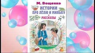 М. Зощенко "Через 30 лет"