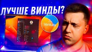 ЛУЧШАЯ СИСТЕМА?! Что нового в macOS 13 Ventura от Apple и стоит ли её ставить?! Как работает?!