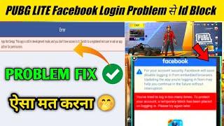 PUBG Mobile Lite Facebook Login Problem solution | How to Fix Facebook Login Problem in Pubg lite?