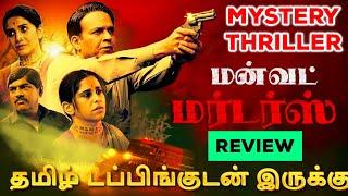 Manvat Murders (2024) Webseries Review Tamil | Manvat Murders Tamil Review | Tamil Trailer |Thriller