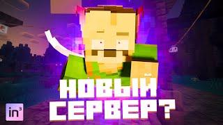 Самый странный сервер InCube Lotus!▶️(Minecraft forge 1.20.1)