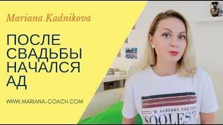 После свадьбы отношения портятся. Почему? И зачем вообще тогда жениться? | Популярная психология