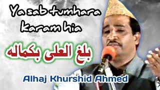 Balaghal-Ula Bi-Kamaalihi_Alhaj Khursheed Ahmed_Ye Sab Tumhara Karam Hai_naat sanghar tv