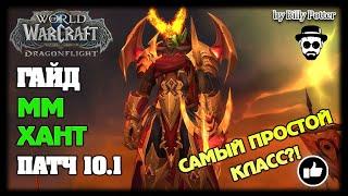 САМЫЙ ПРОСТОЙ КЛАСС?! 10.1 ММ ХАНТ ГАЙД DRAGONFLIGHT