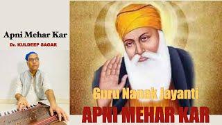 Apni Mehar Kar | Ardaas By Dr. Kuldeep Sagar | Alaap Music Academy, Chennai.