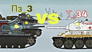 Т34 vs Пз_3 - мультики про танки