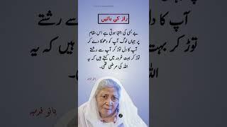 bano Qudsia quotes | quotes about life | #banoqudsia