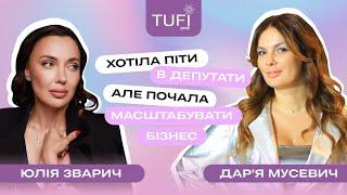 ПІДКАСТ Засновниця мультибрендових магазинів TUFISHOP, а також бренду TUFI PROFI - Дар'я Мусевич