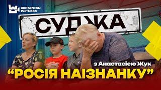 Жители Курской области СМОТРЯТ ФИЛЬМ О БУЧЕ